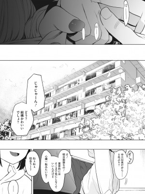 [えいとまん] えいとまん先生のおかげで彼女ができました! [DL版]_204