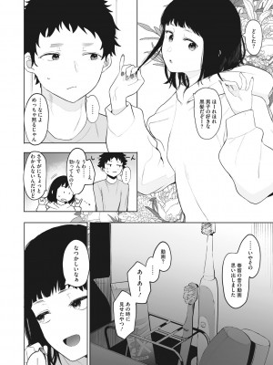 [えいとまん] えいとまん先生のおかげで彼女ができました! [DL版]_205