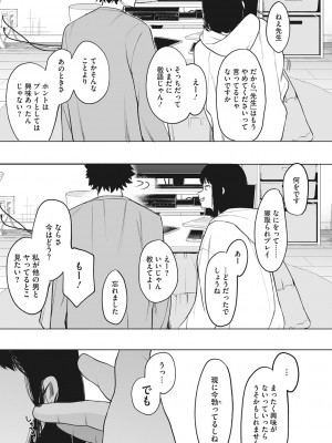 [えいとまん] えいとまん先生のおかげで彼女ができました! [DL版]_206