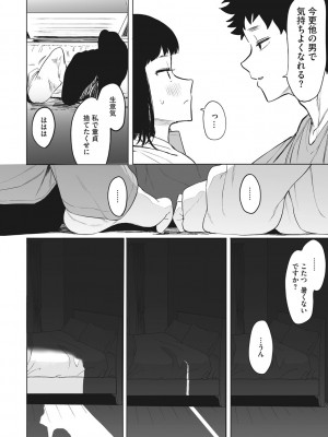 [えいとまん] えいとまん先生のおかげで彼女ができました! [DL版]_207