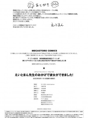 [えいとまん] えいとまん先生のおかげで彼女ができました! [DL版]_209