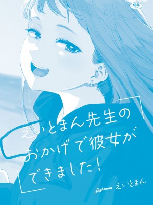 [えいとまん] えいとまん先生のおかげで彼女ができました! [DL版]_210