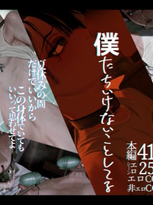 [ZUMODAX (さもずも融)] 僕たちいけないことしてる