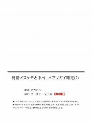 [アカバシ] 発情メスケモと中出しHでツガイ確定 2_024