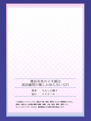 [ももしか藤子] 舞浜有希のイキ顔は部活顧問の俺しか知らない 27-30_0027