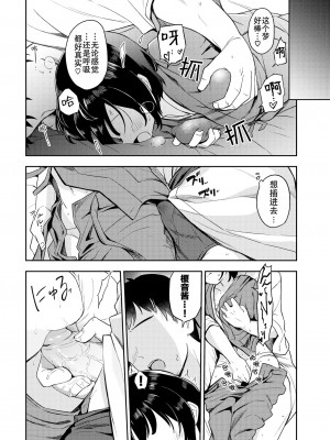 [伊月クロ] つぼみ宿り (しーくれっとたいむ) [白杨汉化组] [無修正] [DL版]_06