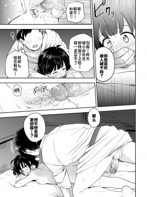 [伊月クロ] つぼみ宿り (しーくれっとたいむ) [白杨汉化组] [無修正] [DL版]_19