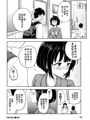 [伊月クロ] つぼみ宿り (しーくれっとたいむ) [白杨汉化组] [無修正] [DL版]_22