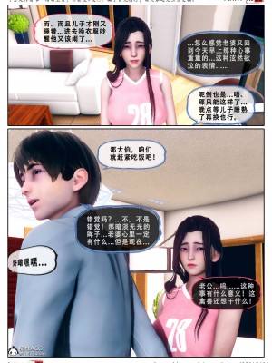 [Koso] 天伦S3-苏婀晴篇01-03_03-34