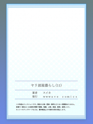 [スイカ] ヤリ部屋暮らし 08-11_0111