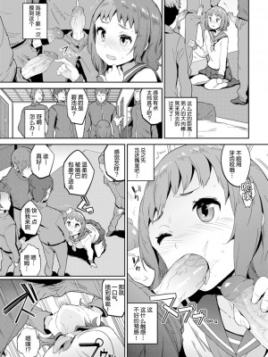 [あくま] 好きな男子に告白したら、ビッチにされるトラップだった件 (COMIC BAVEL 2019年7月号) [夜空下的萝莉汉化] [無修正] [DL版]_003