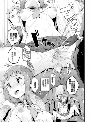 [あくま] 好きな男子に告白したら、ビッチにされるトラップだった件 (COMIC BAVEL 2019年7月号) [夜空下的萝莉汉化] [無修正] [DL版]_009