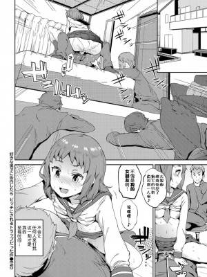 [あくま] 好きな男子に告白したら、ビッチにされるトラップだった件 (COMIC BAVEL 2019年7月号) [夜空下的萝莉汉化] [無修正] [DL版]_010