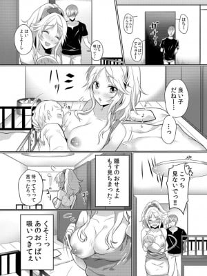 [花咲まひる] 授乳中のヤンママにパコパコ種付け!!～そんなに出されたら…ミルクが溢れちゃうっ! 1-6_0006