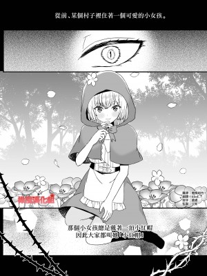 [蜜月あまね] 転生赤ずきんは人狼に狂愛される[橄榄汉化组]__004