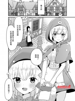 [蜜月あまね] 転生赤ずきんは人狼に狂愛される[橄榄汉化组]__008