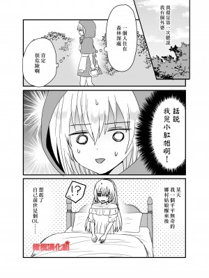 [蜜月あまね] 転生赤ずきんは人狼に狂愛される[橄榄汉化组]__009