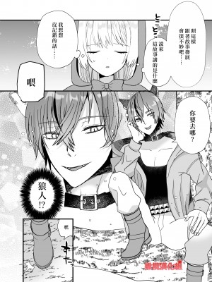 [蜜月あまね] 転生赤ずきんは人狼に狂愛される[橄榄汉化组]__010