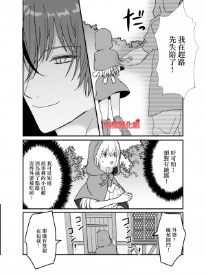 [蜜月あまね] 転生赤ずきんは人狼に狂愛される[橄榄汉化组]__012