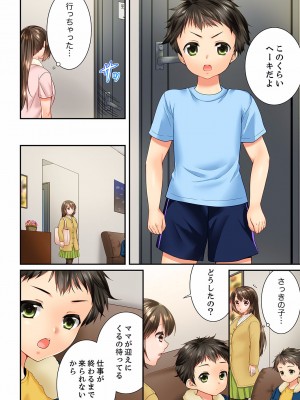 [戸ヶ里憐] 幼馴染にイかされるなんて…!同居初日に喧嘩エッチ 56-59_0004