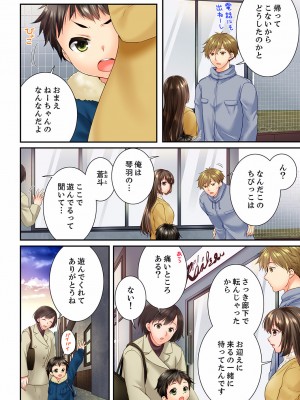 [戸ヶ里憐] 幼馴染にイかされるなんて…!同居初日に喧嘩エッチ 56-59_0006
