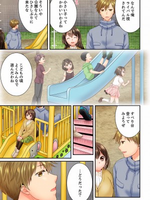 [戸ヶ里憐] 幼馴染にイかされるなんて…!同居初日に喧嘩エッチ 56-59_0007