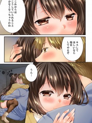 [戸ヶ里憐] 幼馴染にイかされるなんて…!同居初日に喧嘩エッチ 56-59_0021