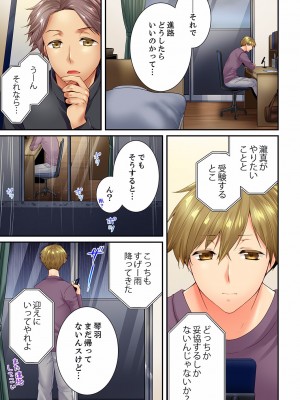 [戸ヶ里憐] 幼馴染にイかされるなんて…!同居初日に喧嘩エッチ 56-59_0033