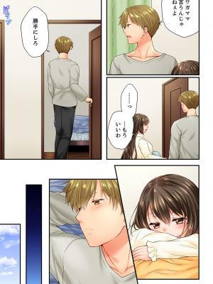 [戸ヶ里憐] 幼馴染にイかされるなんて…!同居初日に喧嘩エッチ 56-59_0099