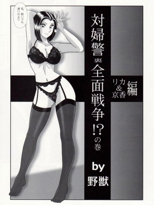 [淫天堂 (野獣)] 早乙女組総集編3_005