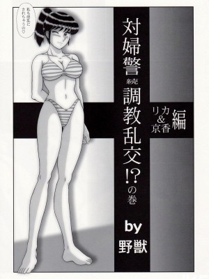 [淫天堂 (野獣)] 早乙女組総集編3_037