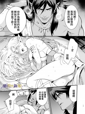 [Jewelry Box (玉姫なお)] オークの花嫁 ～攫われエルフは快楽に堕ちる～[橄榄汉化组]_015_1_015_