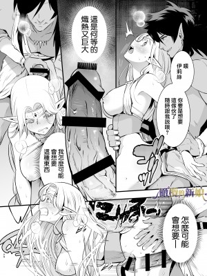 [Jewelry Box (玉姫なお)] オークの花嫁 ～攫われエルフは快楽に堕ちる～[橄榄汉化组]_024_1_024_