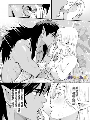 [Jewelry Box (玉姫なお)] オークの花嫁 ～攫われエルフは快楽に堕ちる～[橄榄汉化组]_053_1_053_