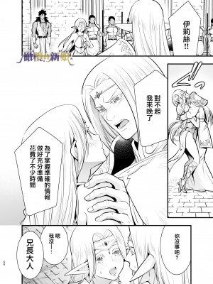 [Jewelry Box (玉姫なお)] オークの花嫁 ～攫われエルフは快楽に堕ちる～[橄榄汉化组]_068_1_068_