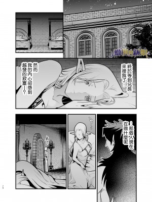 [Jewelry Box (玉姫なお)] オークの花嫁 ～攫われエルフは快楽に堕ちる～[橄榄汉化组]_074_1_074_