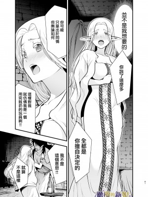 [Jewelry Box (玉姫なお)] オークの花嫁 ～攫われエルフは快楽に堕ちる～[橄榄汉化组]_081_1_081_