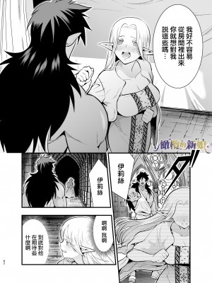 [Jewelry Box (玉姫なお)] オークの花嫁 ～攫われエルフは快楽に堕ちる～[橄榄汉化组]_082_1_082_