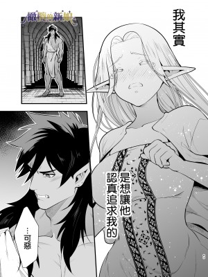 [Jewelry Box (玉姫なお)] オークの花嫁 ～攫われエルフは快楽に堕ちる～[橄榄汉化组]_083_1_083_