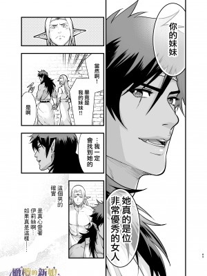 [Jewelry Box (玉姫なお)] オークの花嫁 ～攫われエルフは快楽に堕ちる～[橄榄汉化组]_089_1_089_