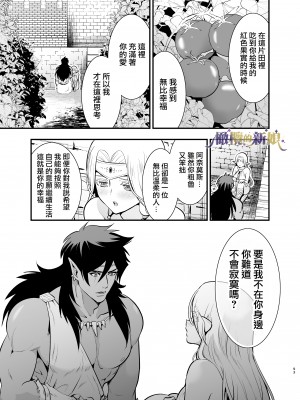 [Jewelry Box (玉姫なお)] オークの花嫁 ～攫われエルフは快楽に堕ちる～[橄榄汉化组]_093_1_093_