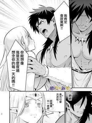 [Jewelry Box (玉姫なお)] オークの花嫁 ～攫われエルフは快楽に堕ちる～[橄榄汉化组]_094_1_094_