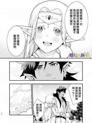 [Jewelry Box (玉姫なお)] オークの花嫁 ～攫われエルフは快楽に堕ちる～[橄榄汉化组]_108_1_108_