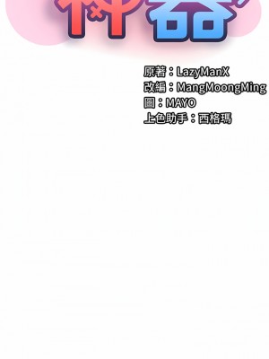 脫單神器 36-37話_36_02