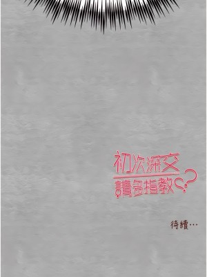 初次深交，請多指教 1-8話_04_19