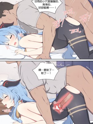 [Poyeop] Ganyu 3 (Genshin Impact)_18