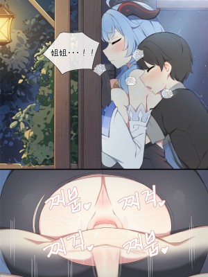 [Poyeop] Ganyu 5 (Genshin Impact)_17