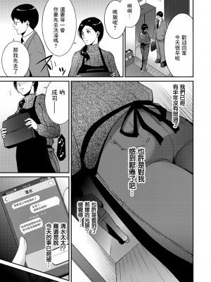 [東磨樹] 歪にあるがまま (COMIC BAVEL 2018年5月号) [中国翻訳] [無修正] [DL版]_03