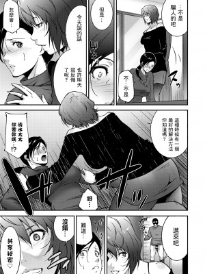 [東磨樹] 歪にあるがまま (COMIC BAVEL 2018年5月号) [中国翻訳] [無修正] [DL版]_05