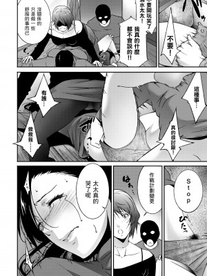 [東磨樹] 歪にあるがまま (COMIC BAVEL 2018年5月号) [中国翻訳] [無修正] [DL版]_06